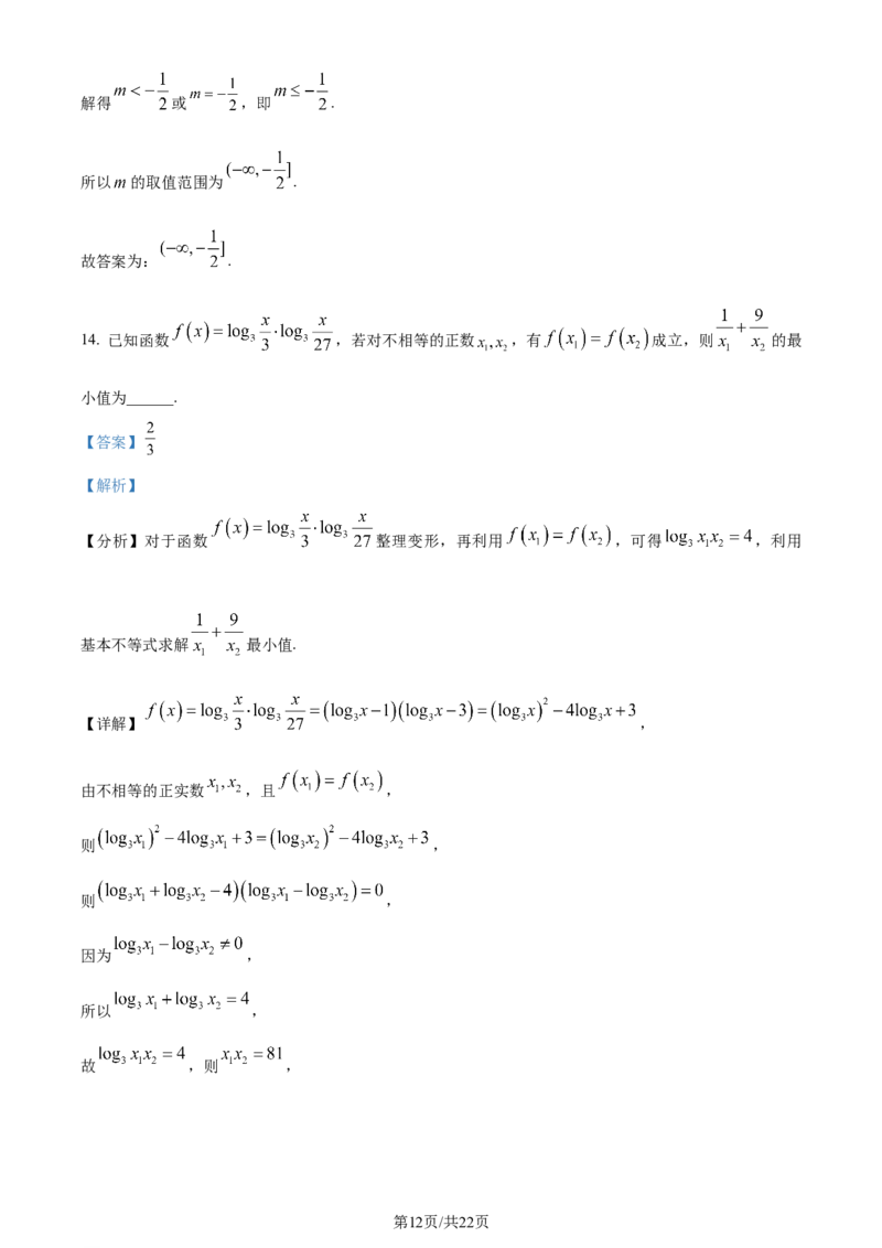 精品解析：河南省南阳市第一中学校2024届高三上学期12月月考数学试题（解析版）_2024届河南省南阳市第一中学校高三上学期12月月考_河南省南阳市第一中学校2024届高三上学期12月月考数学