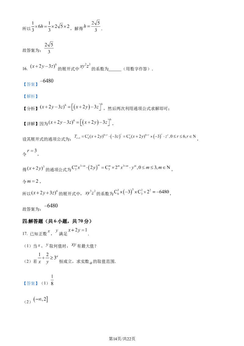 精品解析：河南省南阳市第一中学校2024届高三上学期12月月考数学试题（解析版）_2024届河南省南阳市第一中学校高三上学期12月月考_河南省南阳市第一中学校2024届高三上学期12月月考数学