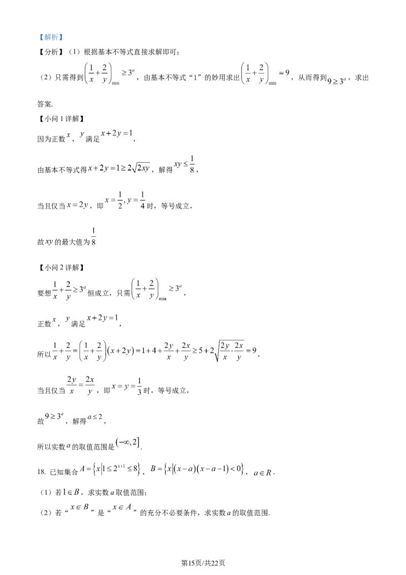 精品解析：河南省南阳市第一中学校2024届高三上学期12月月考数学试题（解析版）_2024届河南省南阳市第一中学校高三上学期12月月考_河南省南阳市第一中学校2024届高三上学期12月月考数学