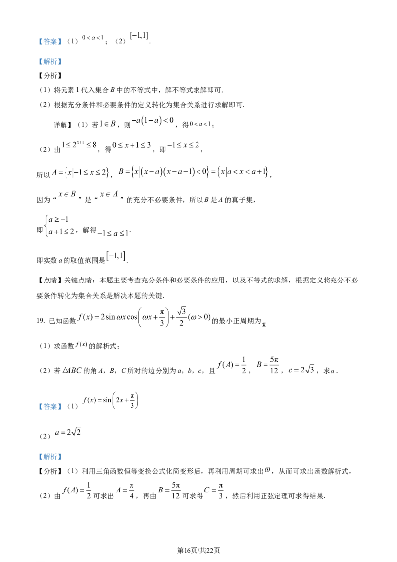 精品解析：河南省南阳市第一中学校2024届高三上学期12月月考数学试题（解析版）_2024届河南省南阳市第一中学校高三上学期12月月考_河南省南阳市第一中学校2024届高三上学期12月月考数学