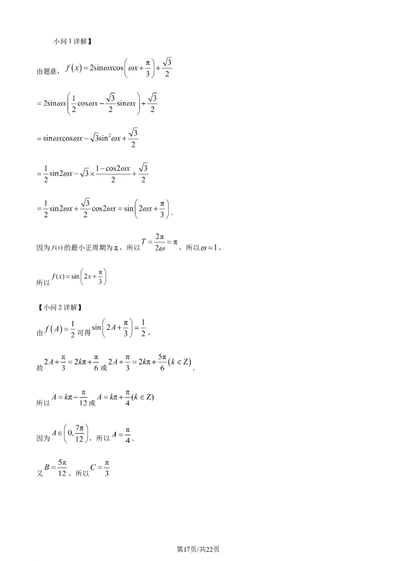 精品解析：河南省南阳市第一中学校2024届高三上学期12月月考数学试题（解析版）_2024届河南省南阳市第一中学校高三上学期12月月考_河南省南阳市第一中学校2024届高三上学期12月月考数学