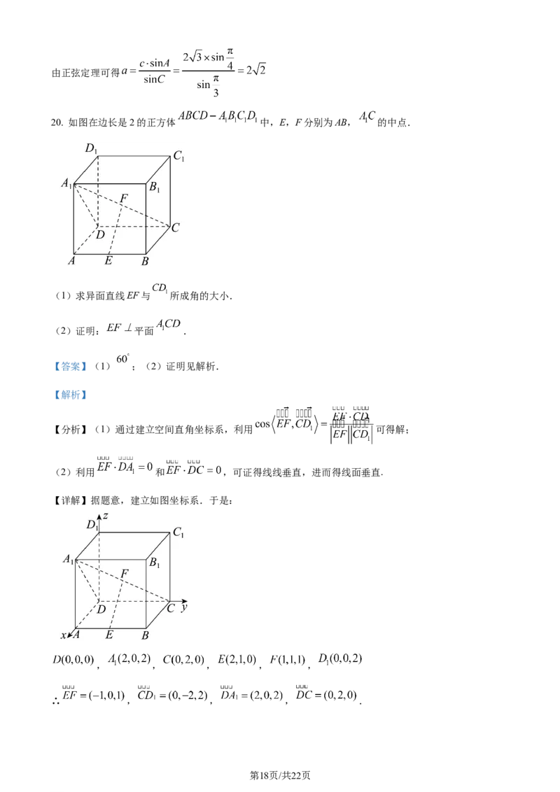 精品解析：河南省南阳市第一中学校2024届高三上学期12月月考数学试题（解析版）_2024届河南省南阳市第一中学校高三上学期12月月考_河南省南阳市第一中学校2024届高三上学期12月月考数学