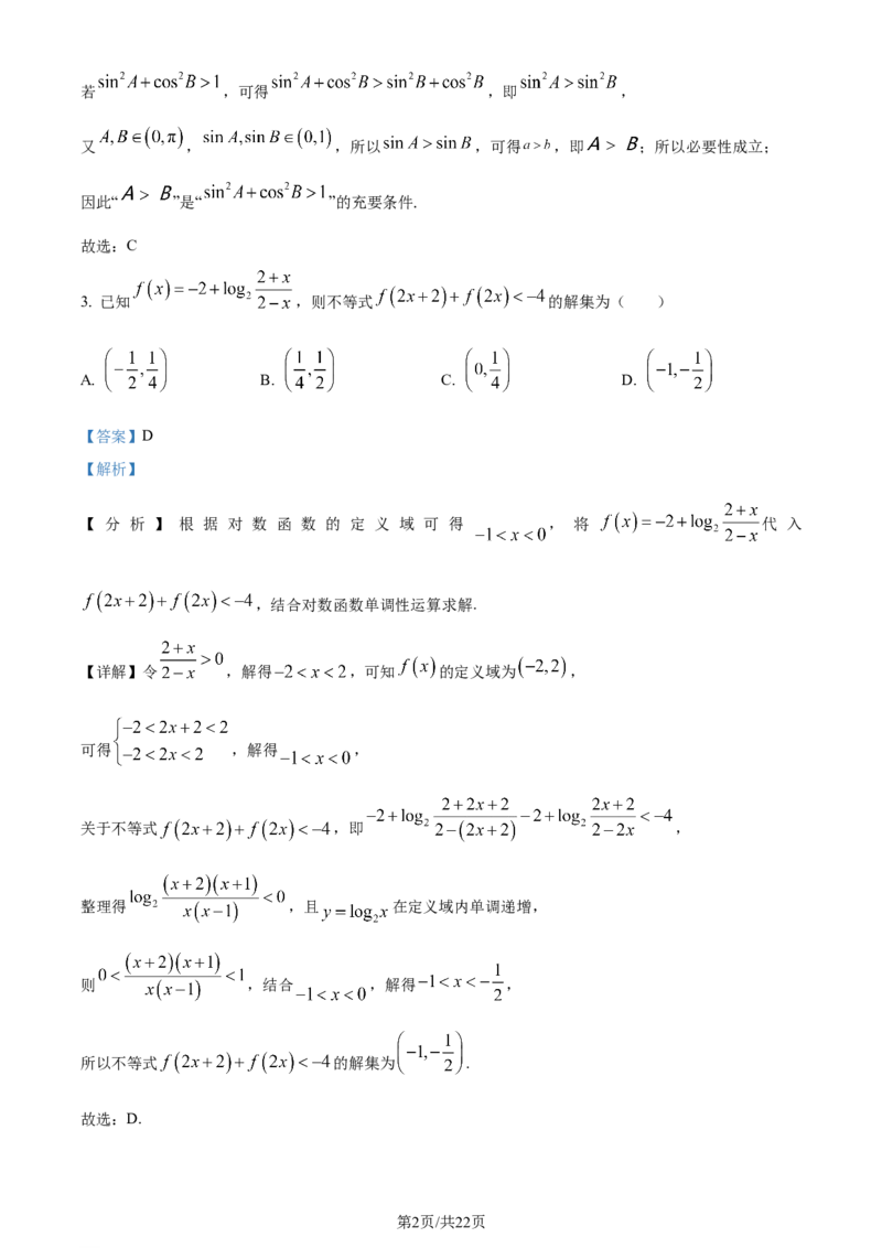 精品解析：河南省南阳市第一中学校2024届高三上学期12月月考数学试题（解析版）_2024届河南省南阳市第一中学校高三上学期12月月考_河南省南阳市第一中学校2024届高三上学期12月月考数学