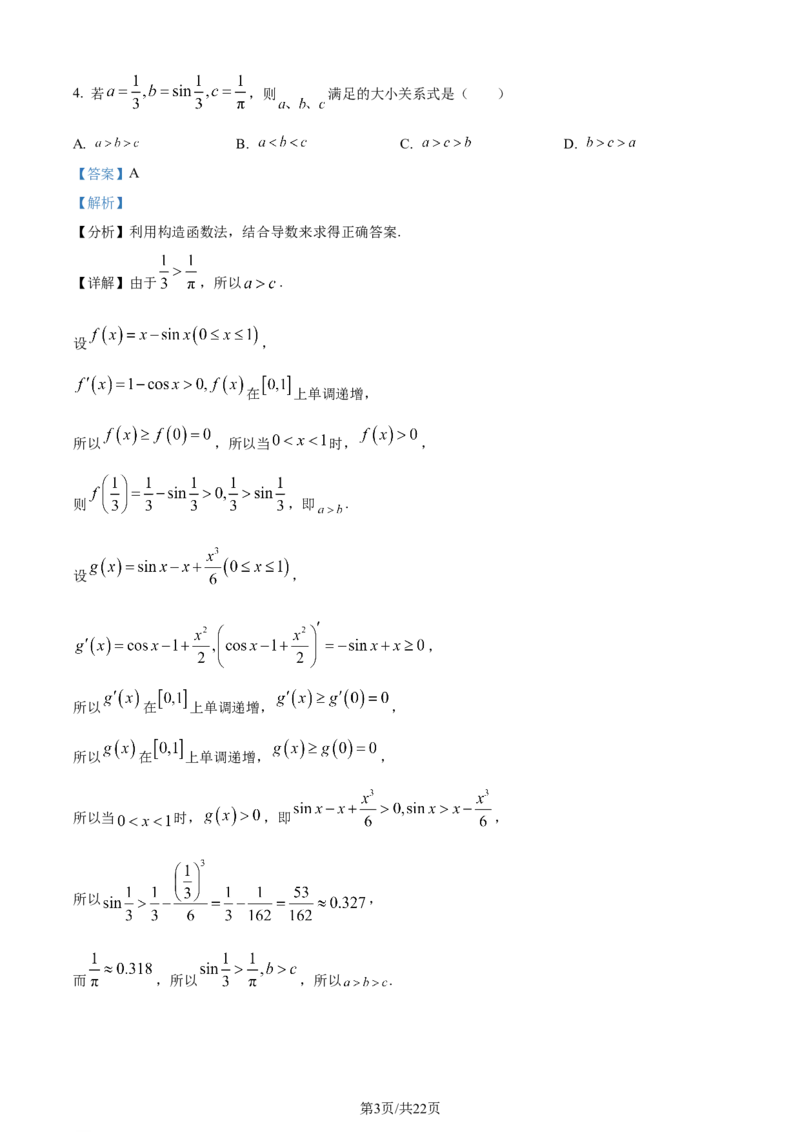 精品解析：河南省南阳市第一中学校2024届高三上学期12月月考数学试题（解析版）_2024届河南省南阳市第一中学校高三上学期12月月考_河南省南阳市第一中学校2024届高三上学期12月月考数学