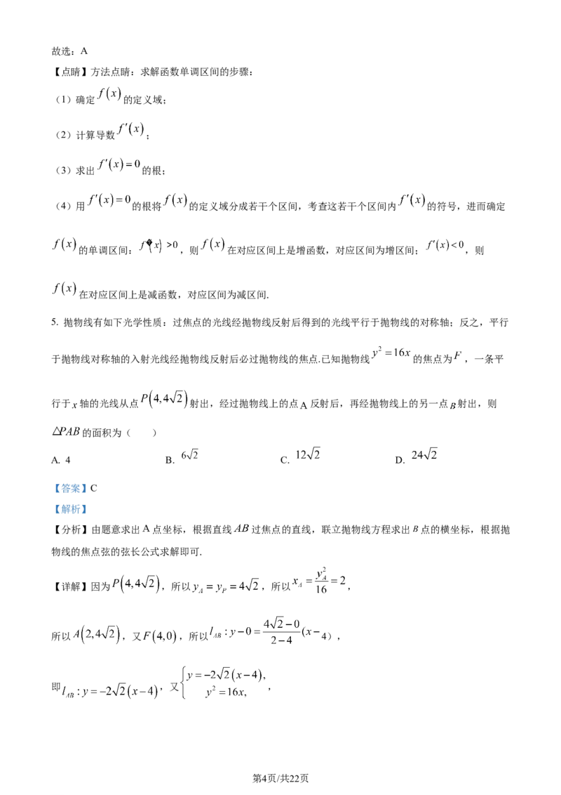 精品解析：河南省南阳市第一中学校2024届高三上学期12月月考数学试题（解析版）_2024届河南省南阳市第一中学校高三上学期12月月考_河南省南阳市第一中学校2024届高三上学期12月月考数学