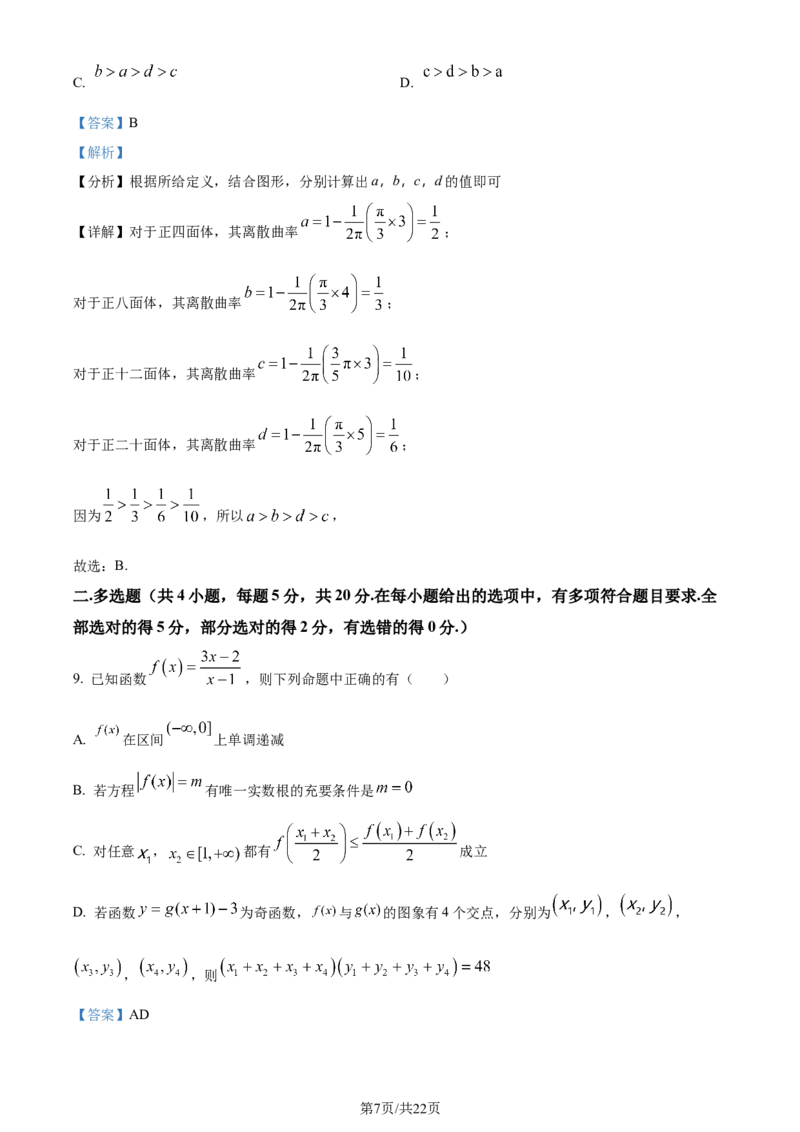 精品解析：河南省南阳市第一中学校2024届高三上学期12月月考数学试题（解析版）_2024届河南省南阳市第一中学校高三上学期12月月考_河南省南阳市第一中学校2024届高三上学期12月月考数学