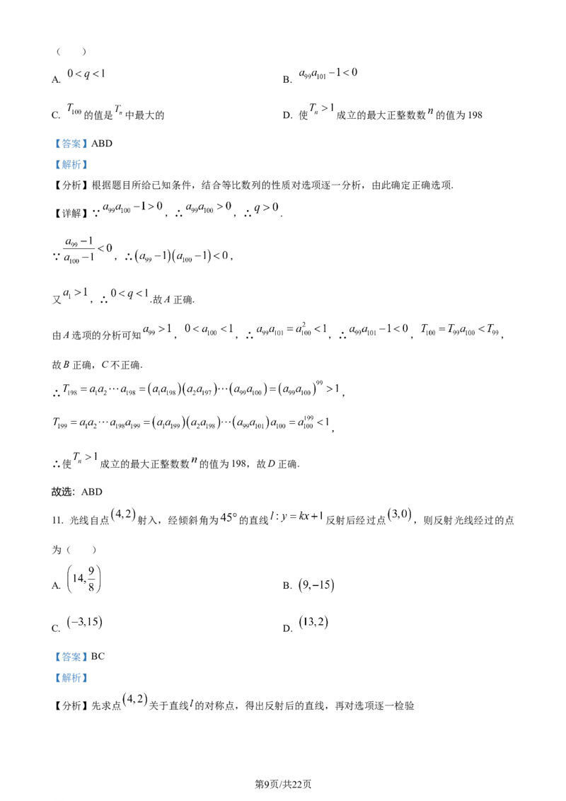 精品解析：河南省南阳市第一中学校2024届高三上学期12月月考数学试题（解析版）_2024届河南省南阳市第一中学校高三上学期12月月考_河南省南阳市第一中学校2024届高三上学期12月月考数学