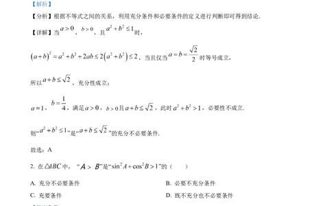 精品解析：河南省南阳市第一中学校2024届高三上学期12月月考数学试题（解析版）_2024届河南省南阳市第一中学校高三上学期12月月考_河南省南阳市第一中学校2024届高三上学期12月月考数学