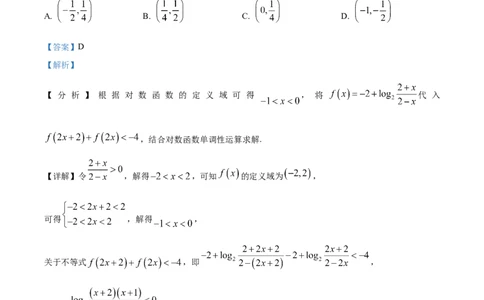 精品解析：河南省南阳市第一中学校2024届高三上学期12月月考数学试题（解析版）_2024届河南省南阳市第一中学校高三上学期12月月考_河南省南阳市第一中学校2024届高三上学期12月月考数学
