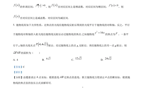 精品解析：河南省南阳市第一中学校2024届高三上学期12月月考数学试题（解析版）_2024届河南省南阳市第一中学校高三上学期12月月考_河南省南阳市第一中学校2024届高三上学期12月月考数学