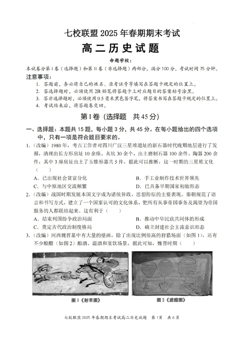 历史试卷+答案_2025年7月_250704重庆市七校联盟2025年春期高二年级期末考试（全科）