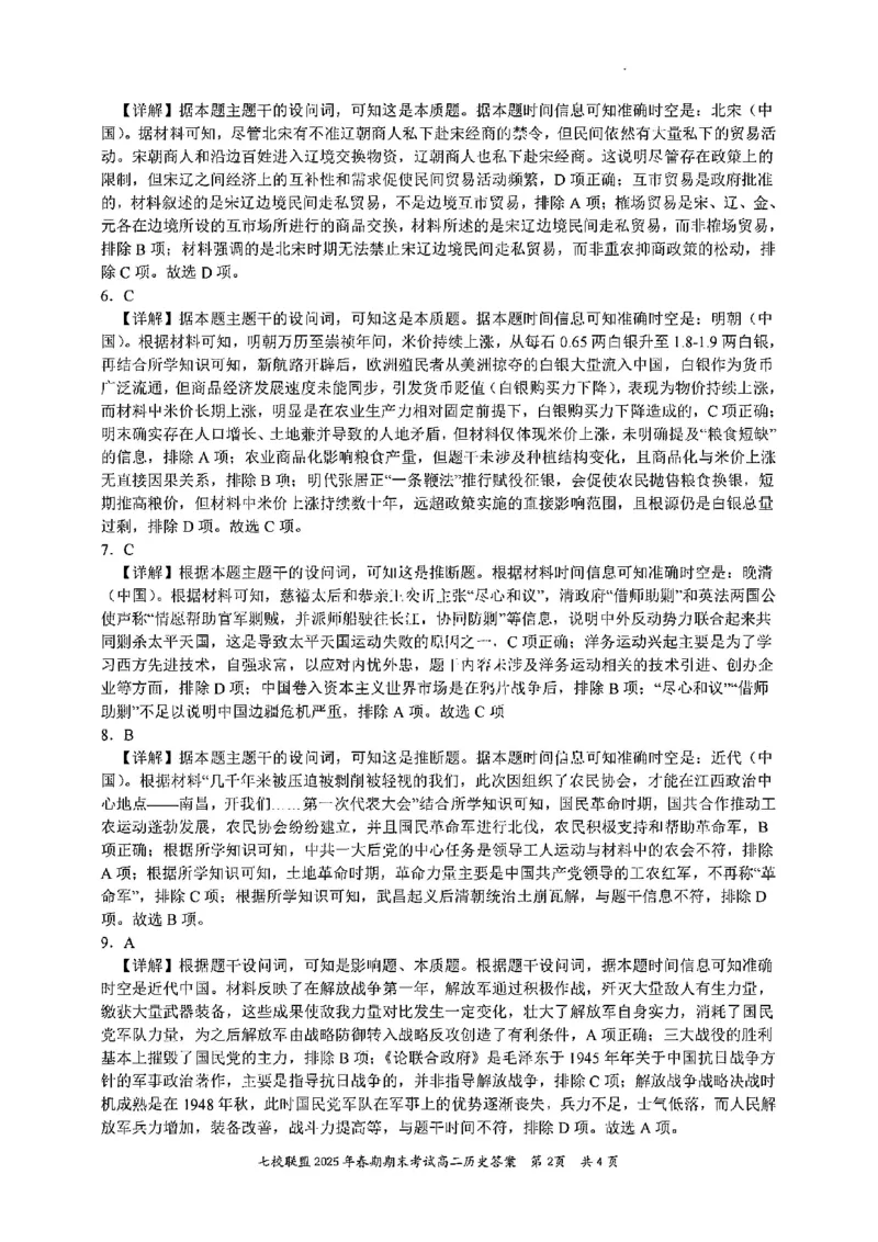 历史试卷+答案_2025年7月_250704重庆市七校联盟2025年春期高二年级期末考试（全科）