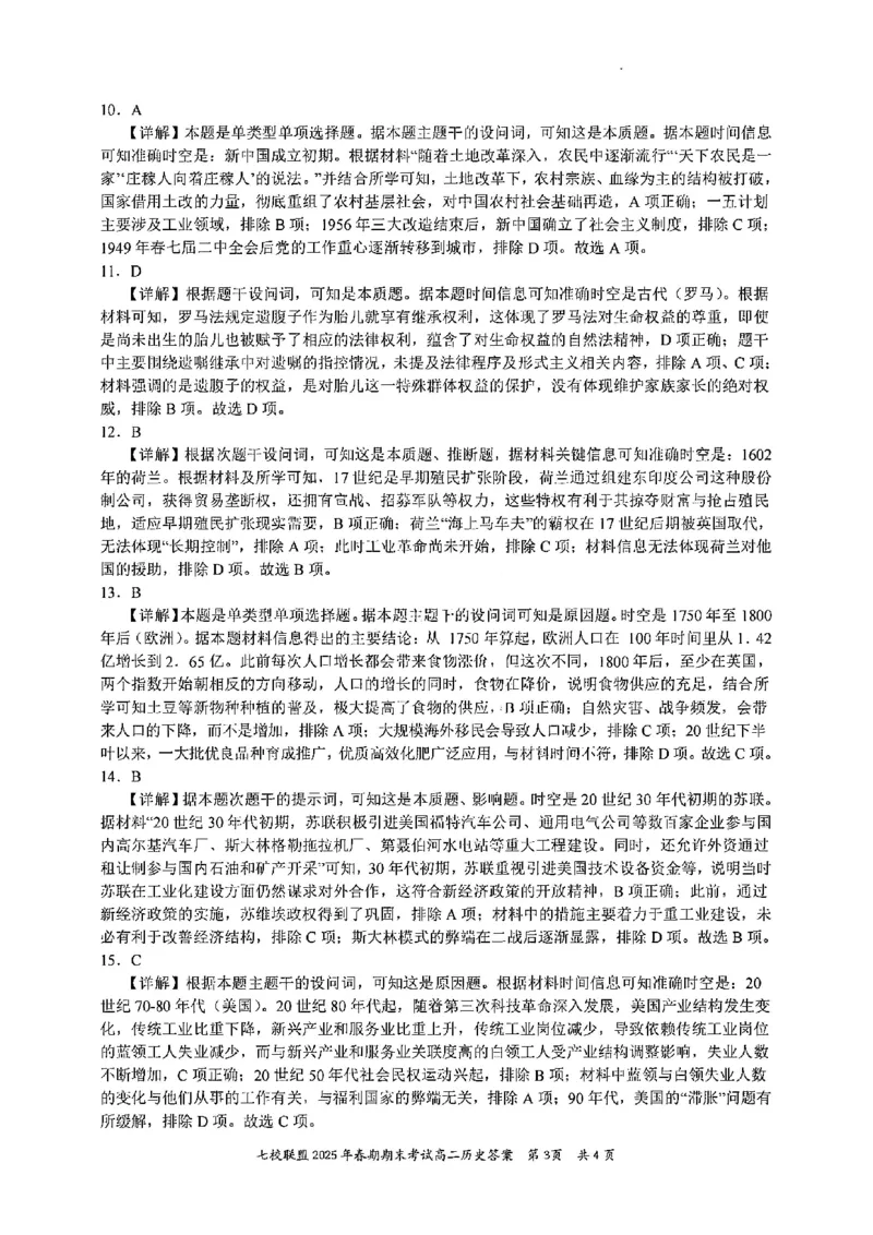 历史试卷+答案_2025年7月_250704重庆市七校联盟2025年春期高二年级期末考试（全科）