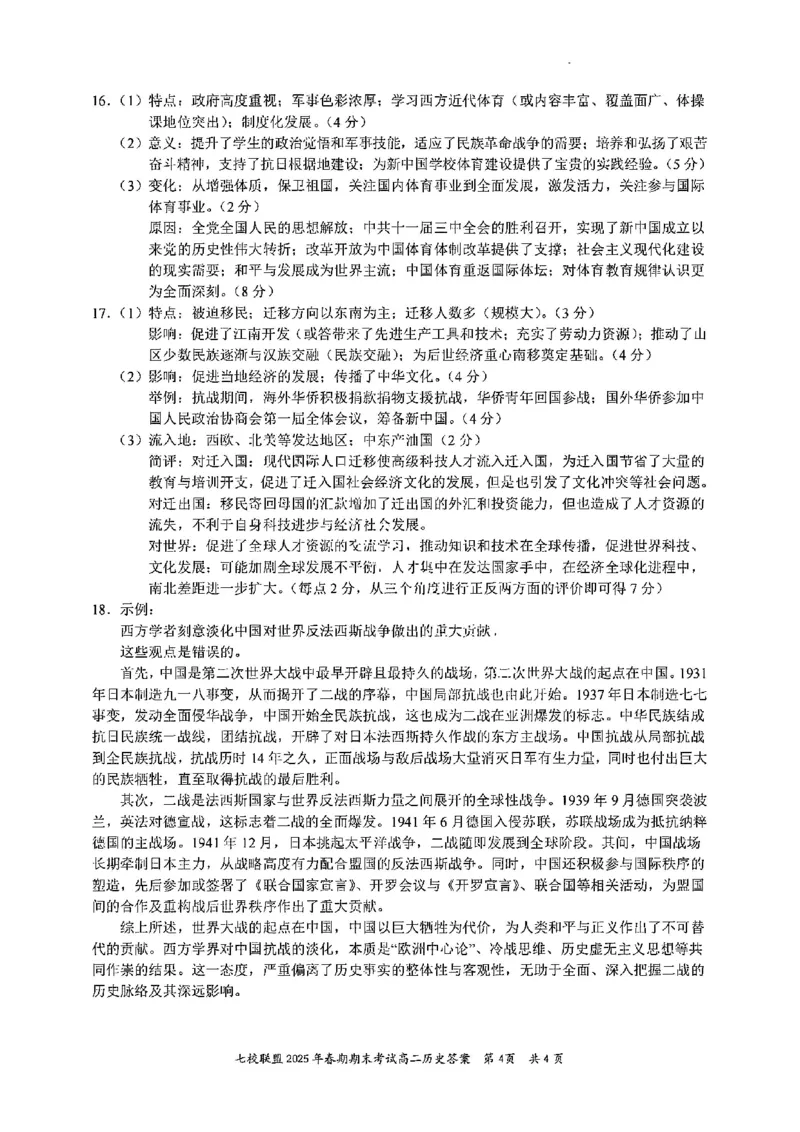 历史试卷+答案_2025年7月_250704重庆市七校联盟2025年春期高二年级期末考试（全科）