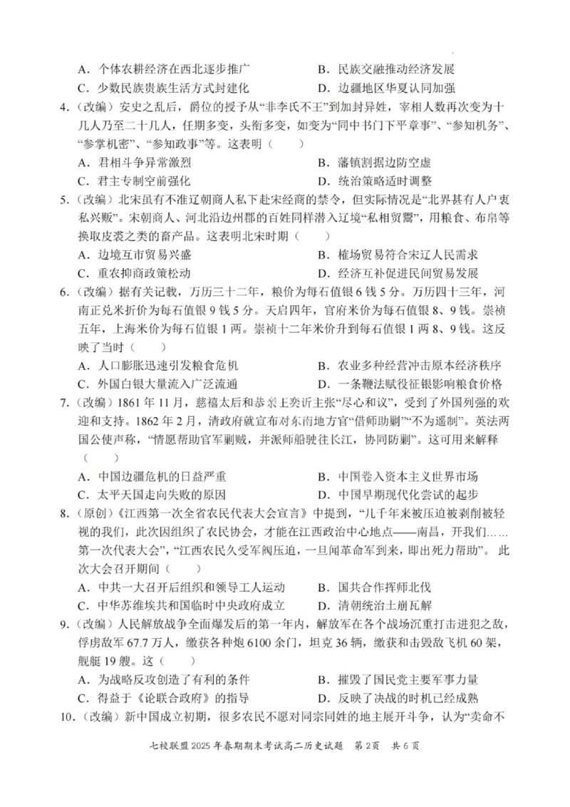 历史试卷+答案_2025年7月_250704重庆市七校联盟2025年春期高二年级期末考试（全科）