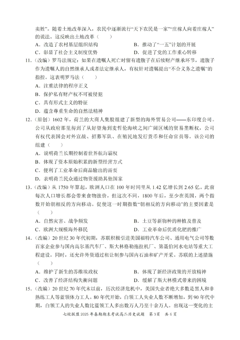 历史试卷+答案_2025年7月_250704重庆市七校联盟2025年春期高二年级期末考试（全科）