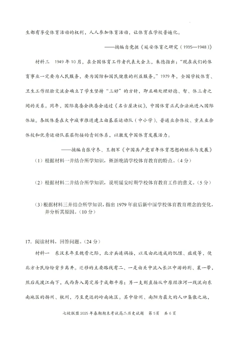 历史试卷+答案_2025年7月_250704重庆市七校联盟2025年春期高二年级期末考试（全科）