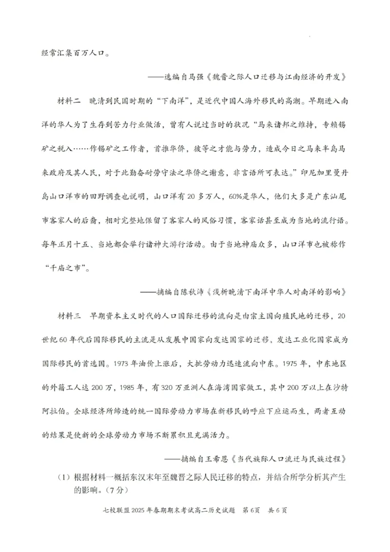 历史试卷+答案_2025年7月_250704重庆市七校联盟2025年春期高二年级期末考试（全科）