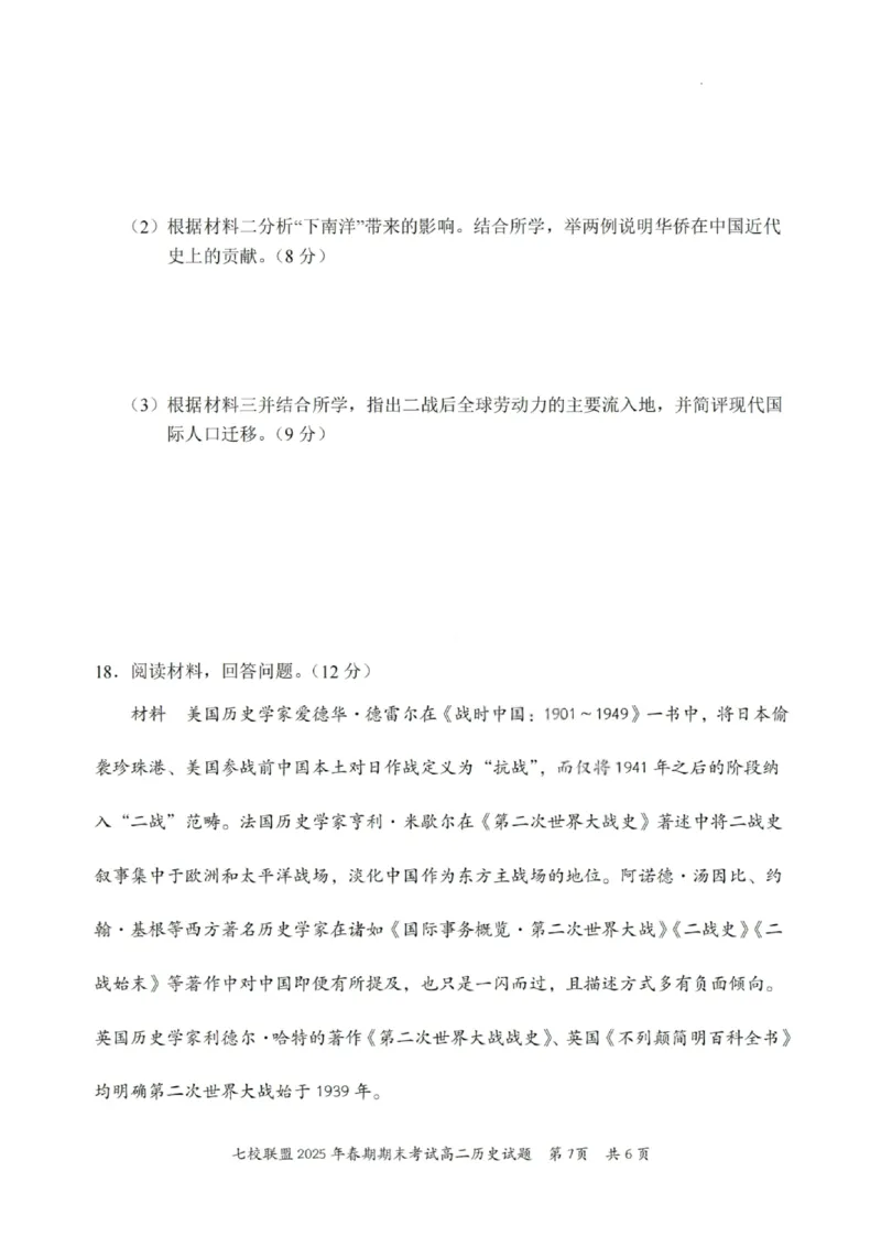 历史试卷+答案_2025年7月_250704重庆市七校联盟2025年春期高二年级期末考试（全科）