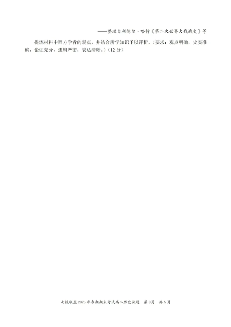 历史试卷+答案_2025年7月_250704重庆市七校联盟2025年春期高二年级期末考试（全科）