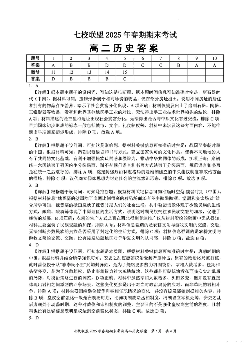 历史试卷+答案_2025年7月_250704重庆市七校联盟2025年春期高二年级期末考试（全科）