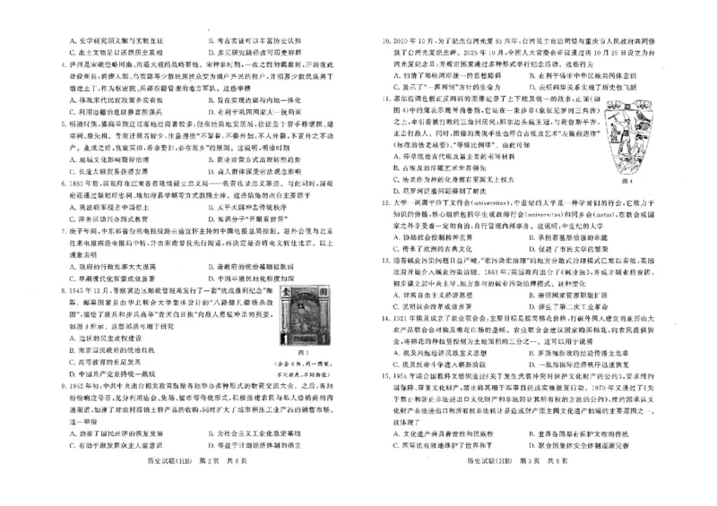 河北省八省联考（T8联盟）2025-2026学年高三上学期12月检测历史试题（含答案）_2025年12月_251225河北省2026届高三第一次八省联考（T8联考）（全科）