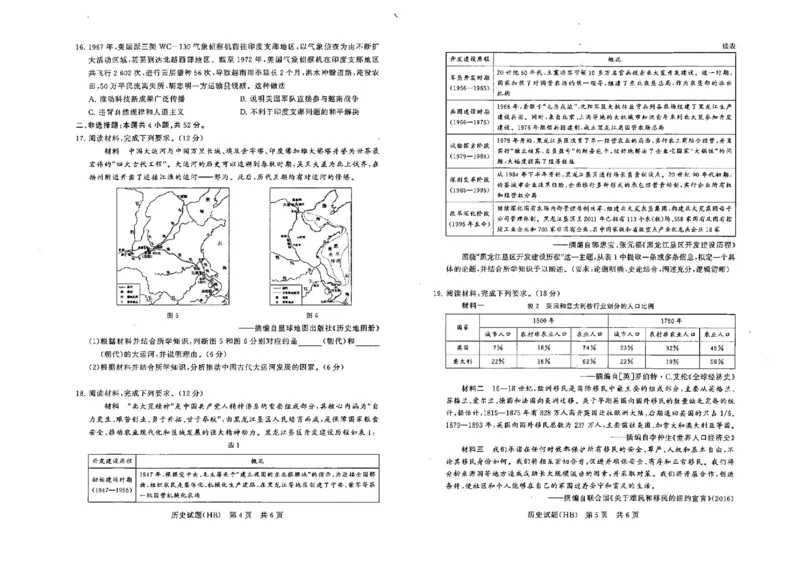 河北省八省联考（T8联盟）2025-2026学年高三上学期12月检测历史试题（含答案）_2025年12月_251225河北省2026届高三第一次八省联考（T8联考）（全科）