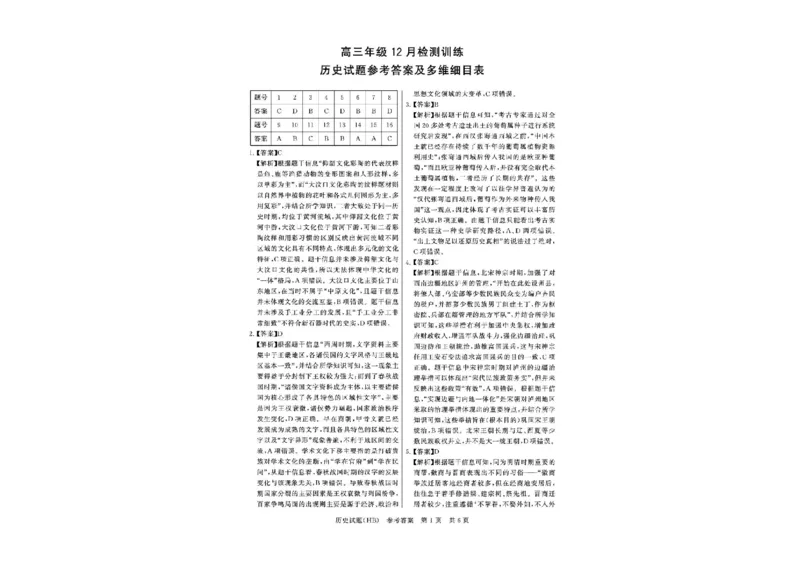 河北省八省联考（T8联盟）2025-2026学年高三上学期12月检测历史试题（含答案）_2025年12月_251225河北省2026届高三第一次八省联考（T8联考）（全科）