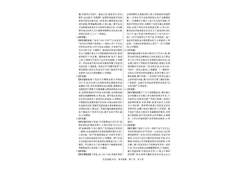 河北省八省联考（T8联盟）2025-2026学年高三上学期12月检测历史试题（含答案）_2025年12月_251225河北省2026届高三第一次八省联考（T8联考）（全科）