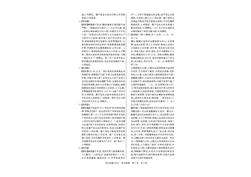 河北省八省联考（T8联盟）2025-2026学年高三上学期12月检测历史试题（含答案）_2025年12月_251225河北省2026届高三第一次八省联考（T8联考）（全科）