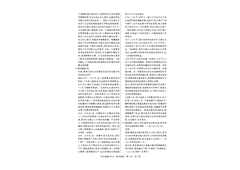 河北省八省联考（T8联盟）2025-2026学年高三上学期12月检测历史试题（含答案）_2025年12月_251225河北省2026届高三第一次八省联考（T8联考）（全科）