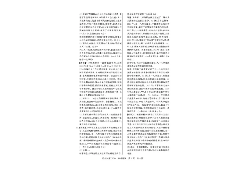 河北省八省联考（T8联盟）2025-2026学年高三上学期12月检测历史试题（含答案）_2025年12月_251225河北省2026届高三第一次八省联考（T8联考）（全科）