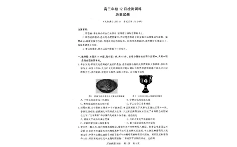 河北省八省联考（T8联盟）2025-2026学年高三上学期12月检测历史试题（含答案）_2025年12月_251225河北省2026届高三第一次八省联考（T8联考）（全科）