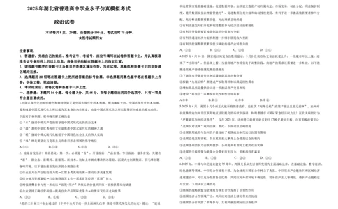 恩施高中、夷陵中学、郧阳中学2025届高三确定卷政治_2025年6月_250601湖北省（恩施高中、夷陵中学、郧阳中学）2025届高三确定卷（全科）