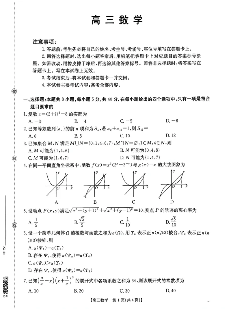 广东省2026届高三上学期11月联考（26-118C）数学_2025年12月_251202广东省金太阳2026届高三上学期11月联考（全科）