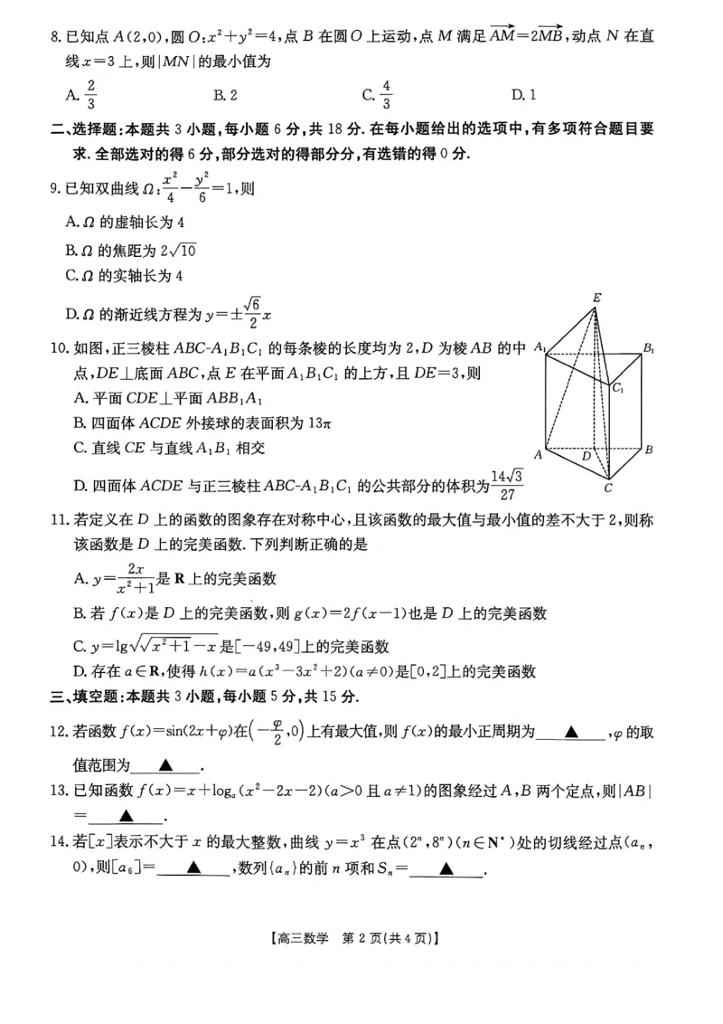 广东省2026届高三上学期11月联考（26-118C）数学_2025年12月_251202广东省金太阳2026届高三上学期11月联考（全科）