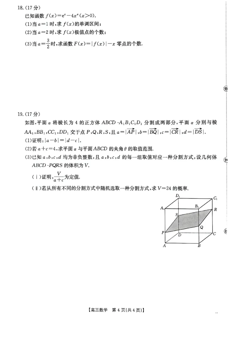 广东省2026届高三上学期11月联考（26-118C）数学_2025年12月_251202广东省金太阳2026届高三上学期11月联考（全科）
