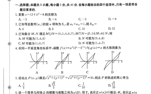 广东省2026届高三上学期11月联考（26-118C）数学_2025年12月_251202广东省金太阳2026届高三上学期11月联考（全科）