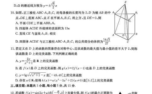 广东省2026届高三上学期11月联考（26-118C）数学_2025年12月_251202广东省金太阳2026届高三上学期11月联考（全科）