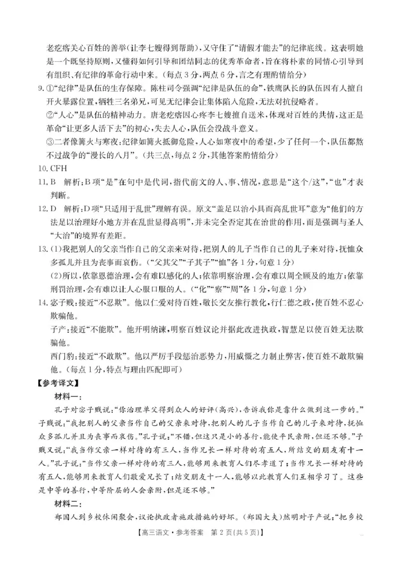 贵州省2026届高三上学期11月期中联考语文+答案_251126贵州省金太阳2026届高三上学期11月期中联考（25-107C）