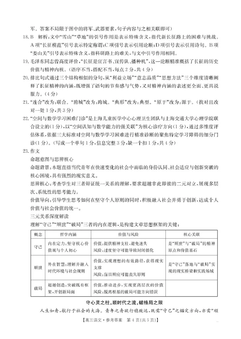 贵州省2026届高三上学期11月期中联考语文+答案_251126贵州省金太阳2026届高三上学期11月期中联考（25-107C）