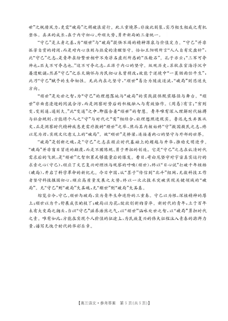 贵州省2026届高三上学期11月期中联考语文+答案_251126贵州省金太阳2026届高三上学期11月期中联考（25-107C）