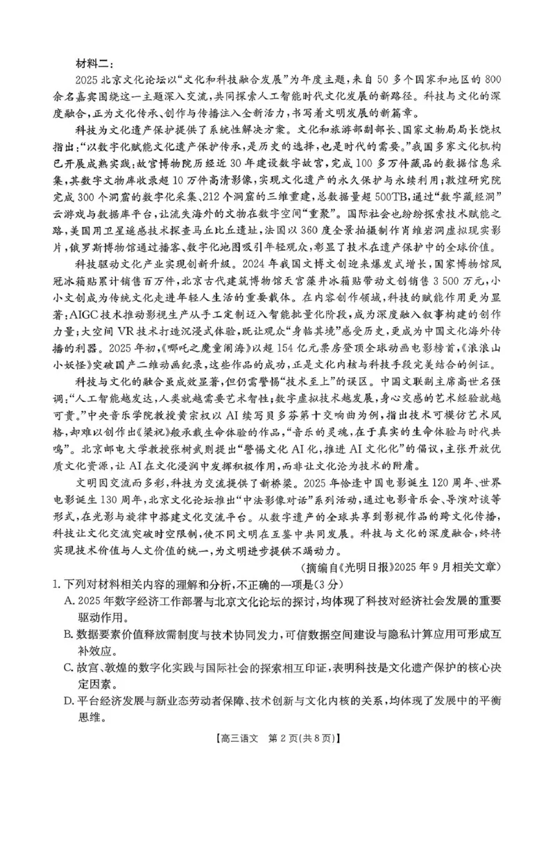 贵州省2026届高三上学期11月期中联考语文+答案_251126贵州省金太阳2026届高三上学期11月期中联考（25-107C）
