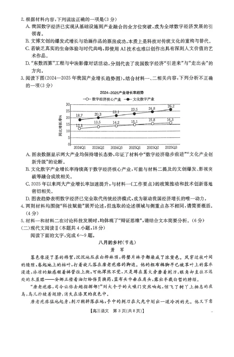贵州省2026届高三上学期11月期中联考语文+答案_251126贵州省金太阳2026届高三上学期11月期中联考（25-107C）