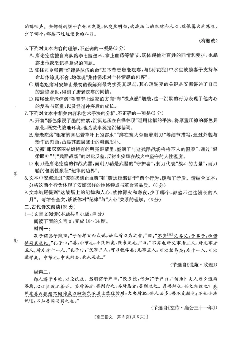 贵州省2026届高三上学期11月期中联考语文+答案_251126贵州省金太阳2026届高三上学期11月期中联考（25-107C）