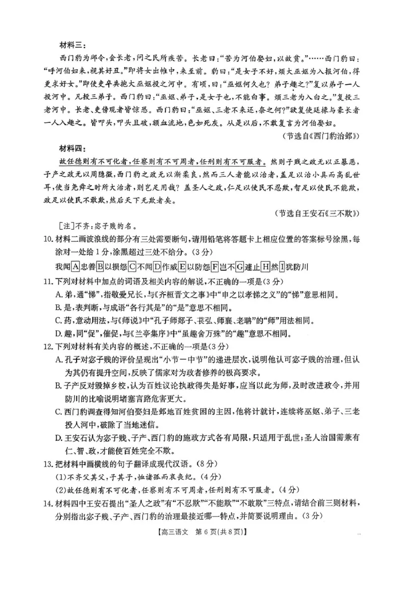 贵州省2026届高三上学期11月期中联考语文+答案_251126贵州省金太阳2026届高三上学期11月期中联考（25-107C）
