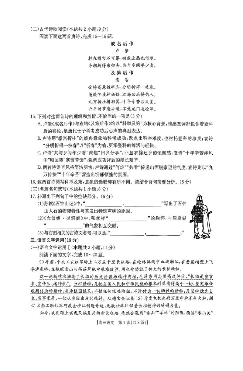 贵州省2026届高三上学期11月期中联考语文+答案_251126贵州省金太阳2026届高三上学期11月期中联考（25-107C）
