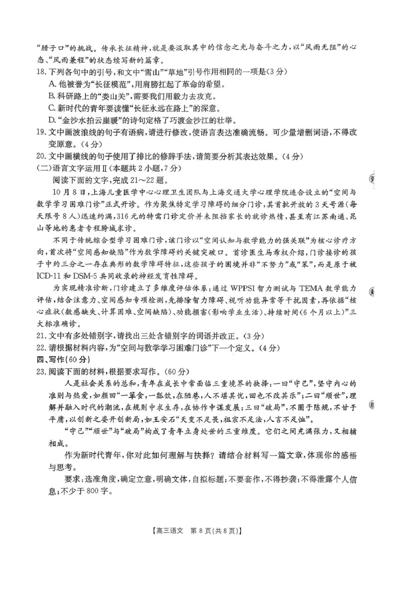 贵州省2026届高三上学期11月期中联考语文+答案_251126贵州省金太阳2026届高三上学期11月期中联考（25-107C）