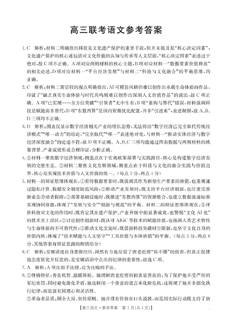 贵州省2026届高三上学期11月期中联考语文+答案_251126贵州省金太阳2026届高三上学期11月期中联考（25-107C）