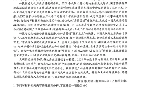 贵州省2026届高三上学期11月期中联考语文+答案_251126贵州省金太阳2026届高三上学期11月期中联考（25-107C）